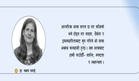 स्वतन्त्रताको यात्रा सजगता