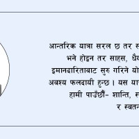 समावेशीकरणको दिशामा नयाँ फड्को : गोरखापत्रद्वारा प्रकाशित गुरुङ भाषा