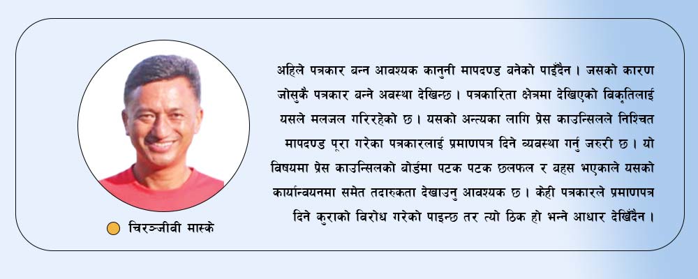 प्रेस काउन्सिलको चुनौती