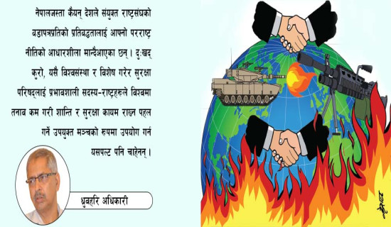सुरक्षित विश्व : समृद्धिको मार्ग