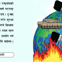 समावेशीकरणको दिशामा नयाँ फड्को : गोरखापत्रद्वारा प्रकाशित ताजपुरिया भाषा