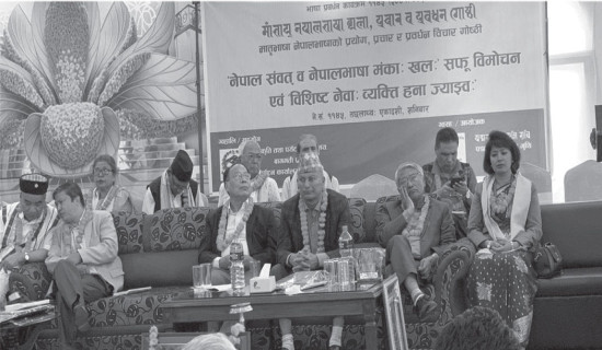 समावेशीकरणको दिशामा नयाँ फड्को : गोरखापत्रद्वारा प्रकाशित नेपाल भाषा