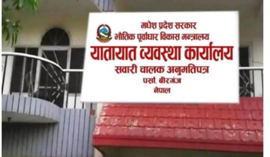 सुध्रिएन यातायात ब्यवस्था कार्यालय पर्सा