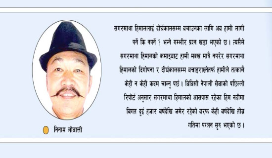 सगरमाथा हिमालको दिगोपन