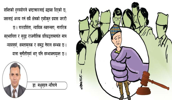 प्रणालीगत सुधार अपरिहार्य