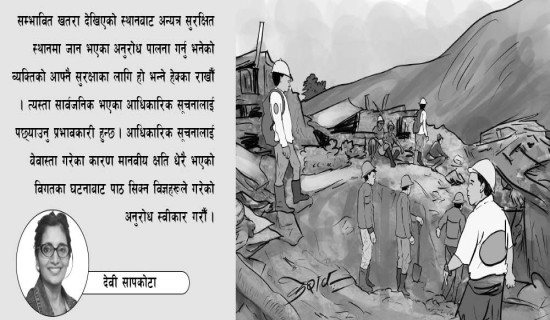 विपत् व्यवस्थापनमा अर्जुनदृष्टि