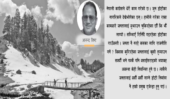 डोटीका गाउँबस्ती : सम्भावना र चुनौती