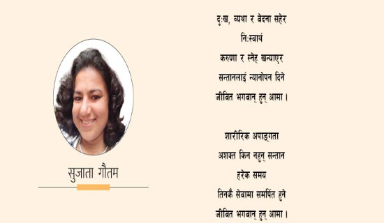 आमा (कविता)