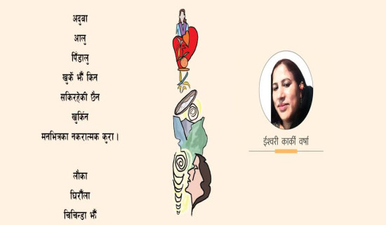 उज्यालोको खोजी  (कविता)