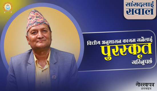 ‘सुशासन कायम गर्न वित्तीय अनुशासन चाहिन्छ’