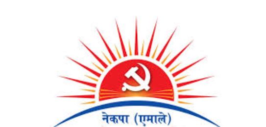 एमालेको कारोबार बैङ्कमार्फत