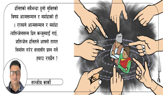 सामाजिक न्यायको प्रत्याभूति
