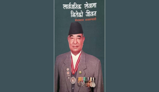 पूर्वमुख्य सचिवको आत्मकथा