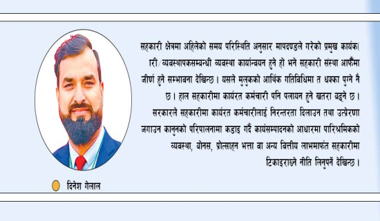 आर्थिक सदाचारको अपेक्षा