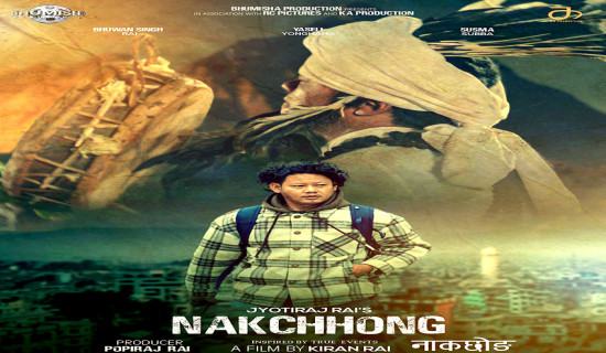 ‘नाकछोङ’ को पोस्टर सार्वजनिक