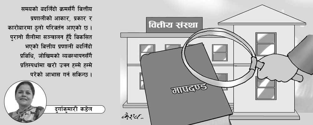 वित्तीय संस्थाका तीन सुरक्षा रेखा