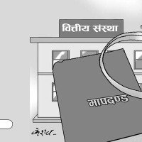कर्मचारी माग्न काठमाडौँ