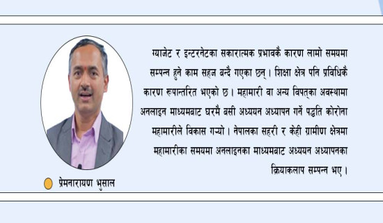 प्रविधिकै कारण रूपान्तरण