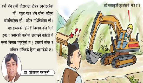 हिलोको ‘विकास–विम्ब’