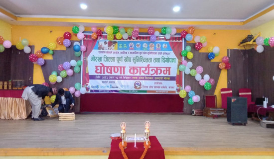 गोरखा पूर्णखोप सुनिश्चित जिल्ला घोषण