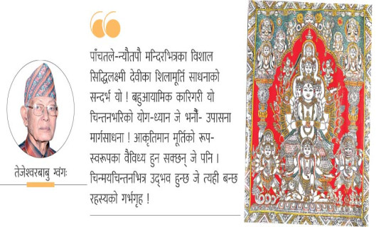 पौभाःचित्र सिद्धिलक्ष्मी मातामूलक !