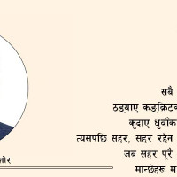 नयाँ पुस्ताले बुझ्नैपर्ने सम्बन्ध