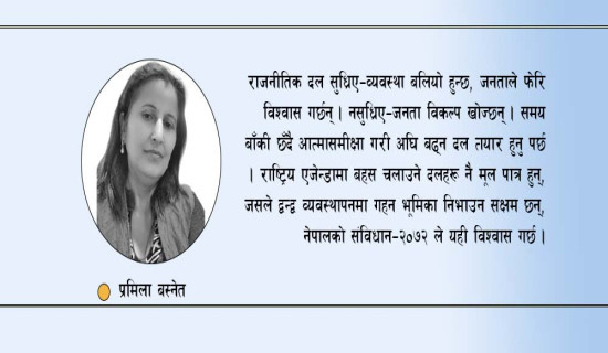 आत्मसमीक्षाको अवसर