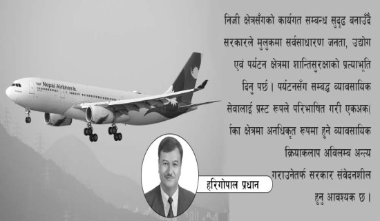 पर्यटन विकासको मेरुदण्ड