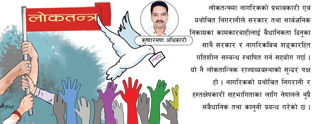 लोकतन्त्रको आधार जनविश्वास