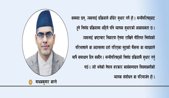 निर्णय प्रक्रिया सुधार
