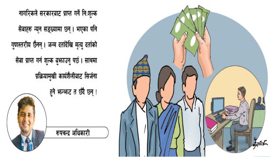 सेवाग्राहीमैत्री सार्वजनिक प्रशासन