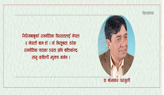 सव-स्टेसन बनाउन घिसिङद्वारा सम्भाव्य स्थानको अवलोकन