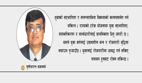 राष्ट्रनिर्माणमा युवा