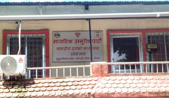 नागरिक उन्मुक्ति पार्टीद्वारा समर्थन फिर्ता