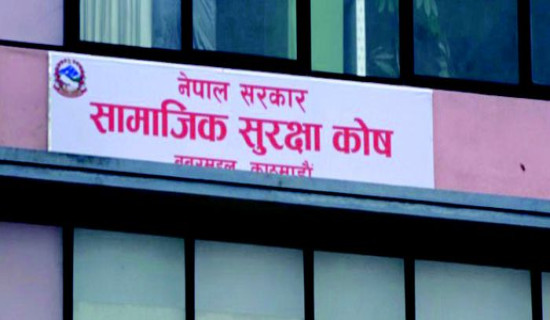 साउनदेखि नियुक्त हुने कर्मचारीलाई योगदानमा आधारित सामाजिक सुरक्षा प्रणाली लागू हुने