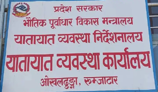 यातायात कार्यालयबाट तीन करोड ६९ लाख राजस्व सङ्कलन