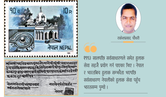 महोत्तरीको  शताब्दी हुलाक