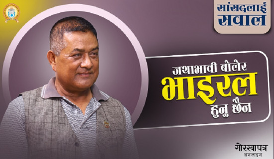 विकास निर्माण स्थानीय प्रतिनिधिले गर्ने हो : सांसद थापा