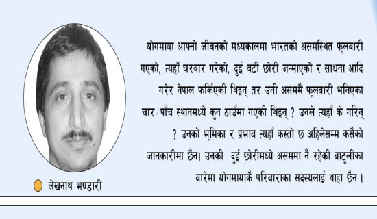 ओझेलमा परेका समकालीन