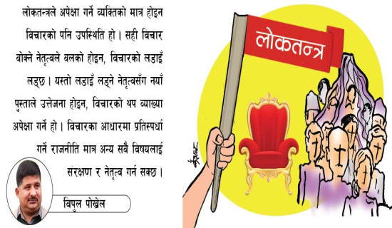 विधि र विचारको खोजी