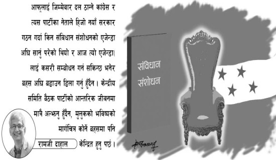 कांग्रेसको आगामी कार्यभार