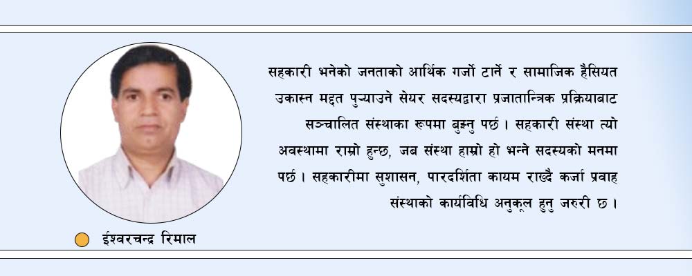 सहकारीको मूल्य र मान्यता