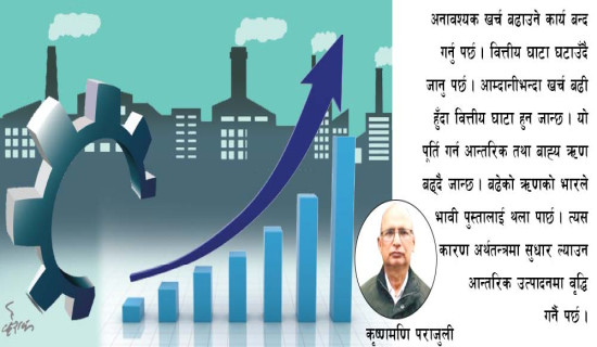 अर्थतन्त्रमा संरचनात्मक सुधार