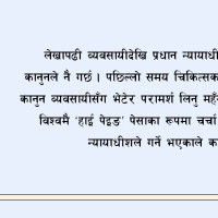 कीर्तिपुर उपनिर्वाचन: प्रमुखको उम्मेदवारका लागि माओवादीबाट महर्जनको उम्मेदवारी