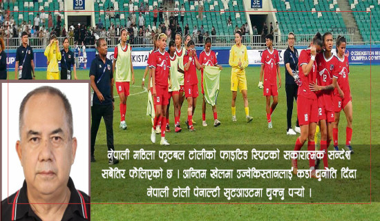 नेपाली महिला फुटबल टोलीलाई सधैँ पिरोलिरहने उज्वेकिस्तानविरुद्धको खेल