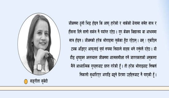 भोगाइ नै असल गुरु