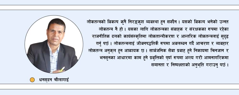 लोकतन्त्रको लाभानुभूति