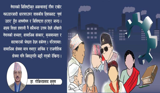 सभ्यता र संस्कृतिको विशिष्टता