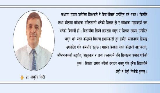 सिकाइमुखी शिक्षणको खाँचो