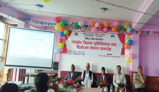 बैतडी पूर्णखोप दिगोपन सुनिश्चितता जिल्ला घोषणा